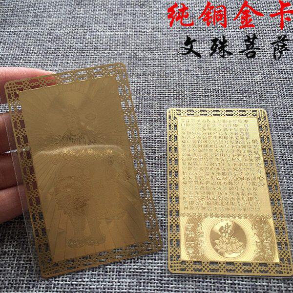 南无大智文殊菩萨金属佛卡 心经铜卡 平安护身卡片 金卡 随身携带