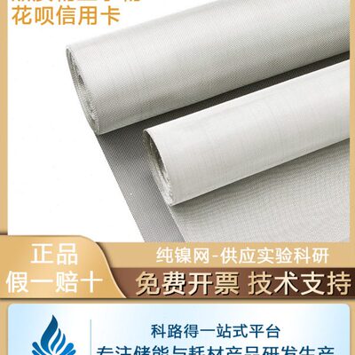 实验室用纯镍网纯度99.5以上屏蔽用平纹编织方孔150目200目镍网