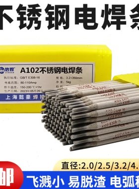 A022E316L-16不锈钢焊条E2205 E2209 E2594双相不锈钢焊条