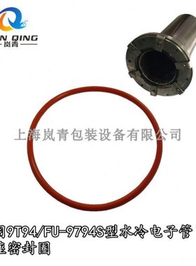 75KW100KW高频机管座密封圈9T94/FU9794S型水冷电子管座O型胶圈