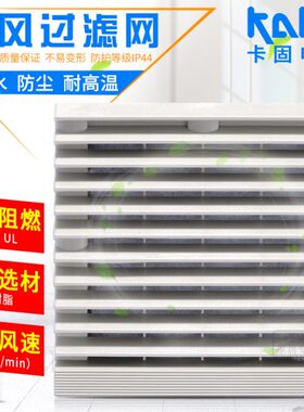 卡固通风过滤网FU9803A 风机百叶窗防尘防火阻燃网罩棉滤芯 9804A