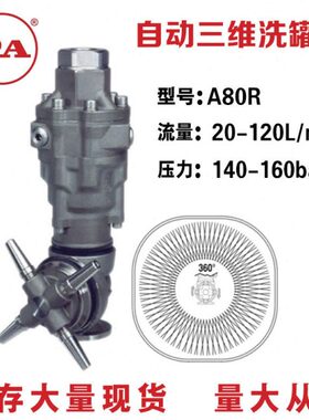 1212价格：意大利PA三维自动旋转喷头A80R 三D喷嘴 洗罐专用