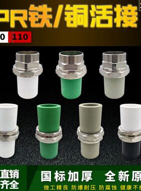 ppr75 90 110铜铁活接头外丝活接2.5寸3寸4寸ppr水管配件热熔管