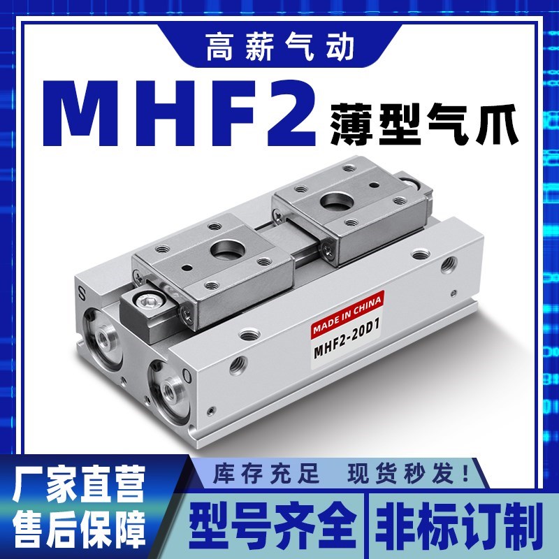 薄型气爪b直线导轨手指滑台气缸MHF28/12/16/20D/D1/D2平行夹爪