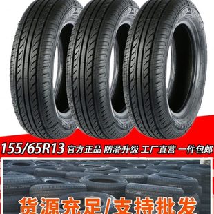 15565r13轮胎朝阳155/65r13真空轮胎新能源电动汽车1556513真空胎