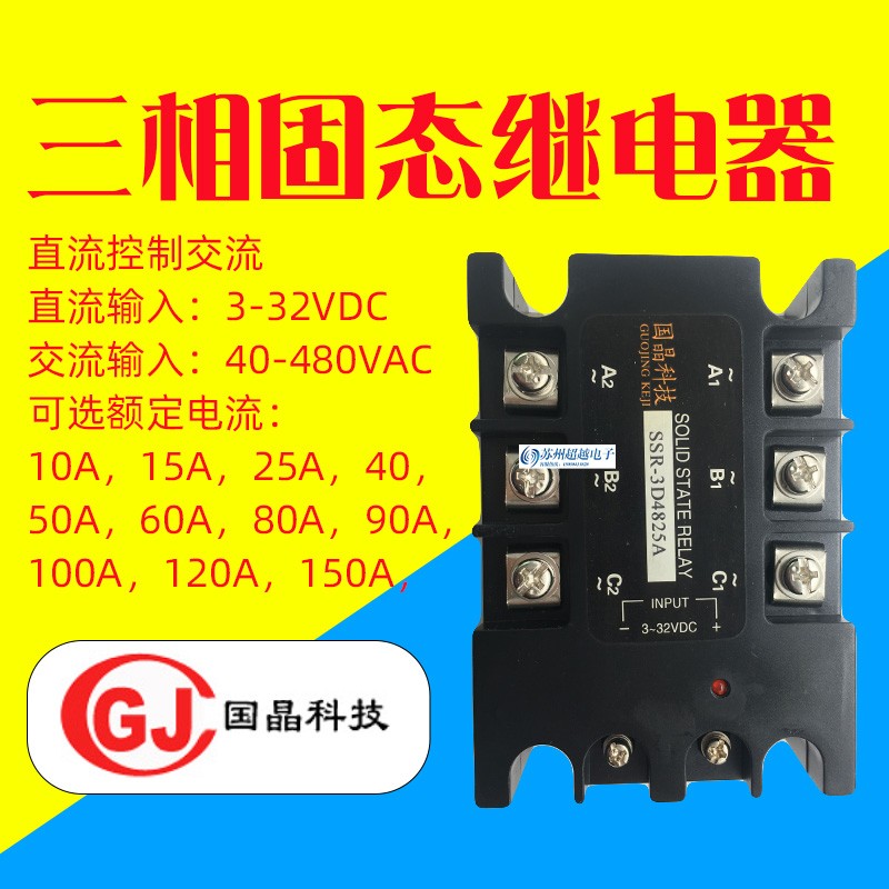 杭州国晶三相d固态继电器SSR-3D4860A/10/25/40/80/100A直流控交