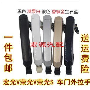 适用五菱宏光V荣光S车门外拉手荣光V中门外把手中门外扣手中门把