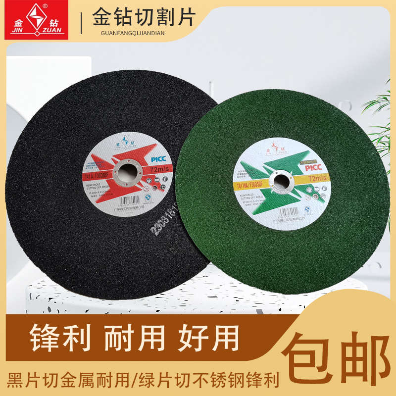 金钻切割片35g0金属不锈钢砂轮切铁钢材机锯片14寸16寸400mm沙轮