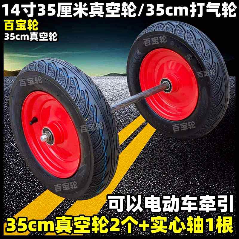 14寸35cm真空轮300-u8打气轮手推车脚轮电动车牵引轮胎轱辘车滚子