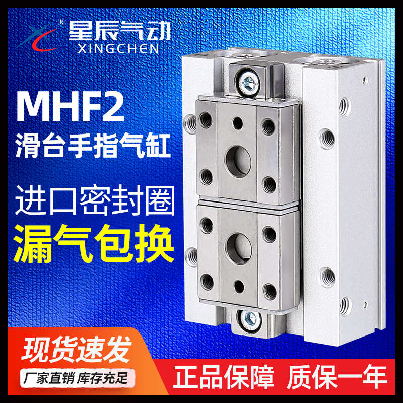 星辰气动薄型手指气缸MHF2-8D/12D/16D/2M0D/D1R导轨滑台平行气爪