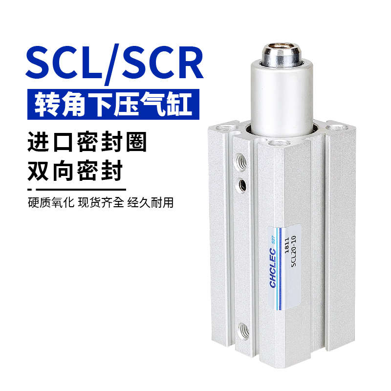 气立可夹紧转角90度下压回转气动旋转气缸SCL/SCR16O 20 25 32 50