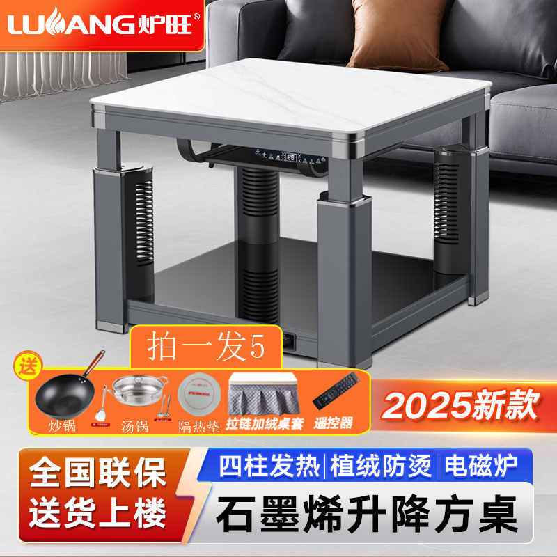 炉旺电暖茶几取暖桌升降方桌电暖炉电暖桌电烤火桌子家用电炉子,生活电器,取暖桌/电暖茶几/被炉桌,淘宝优惠券,粉丝福利购,淘宝优惠卷