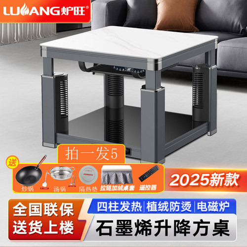 炉旺电暖茶几取暖桌方桌