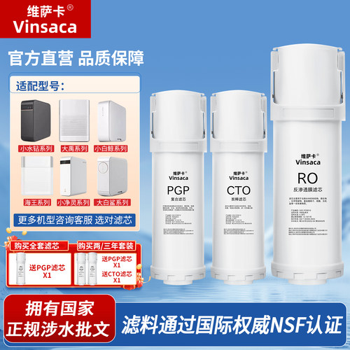 维萨卡净水器滤芯适用沁园净水器