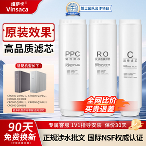 维萨卡适用卡萨帝海尔CRO800-Q3PBU1/CRO600-Q5HBU1净水机器滤芯