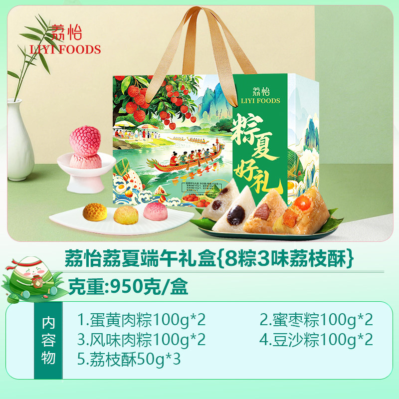 荔怡粽子礼盒蛋黄肉粽蜜枣水晶粽荔枝酥糕点特产端午礼品团购送礼
