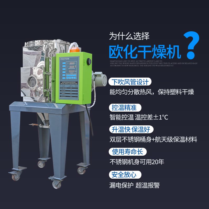 干燥机桶料除湿烘箱干不锈钢注塑欧机大型燥烘干双层保温化上塑料