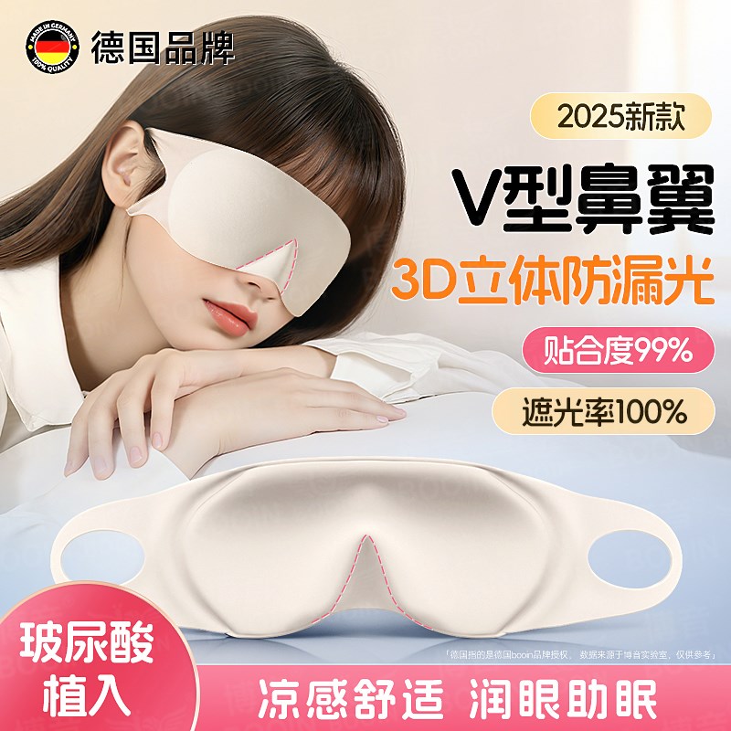睡眠眼罩全遮光3d立体成人睡觉专用缓解助眠男女士挂耳旅行0压感