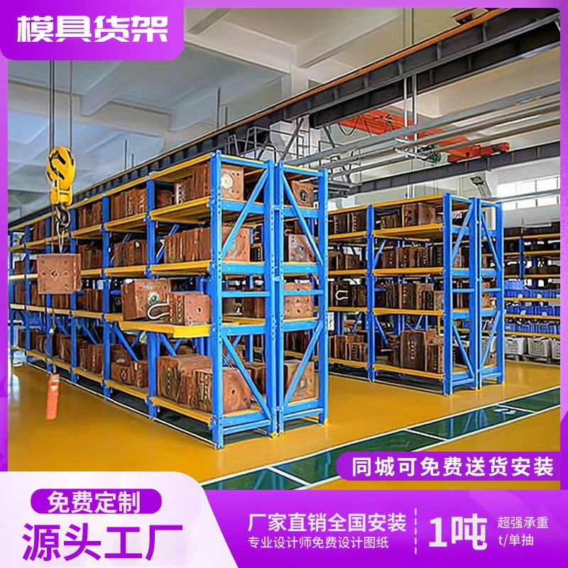 广东仓库仓储工业半开式模具架车间注塑抽屉式重型模具货架存放架