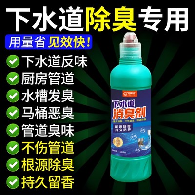 管道疏通剂卫生间下水道厕所除臭去异味留香除地漏马桶反味神器