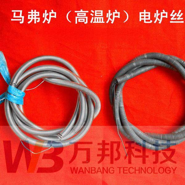 温炉炉丝马弗炉炉丝温炉加热丝电阻丝纤维炉膛电阻丝炉膛