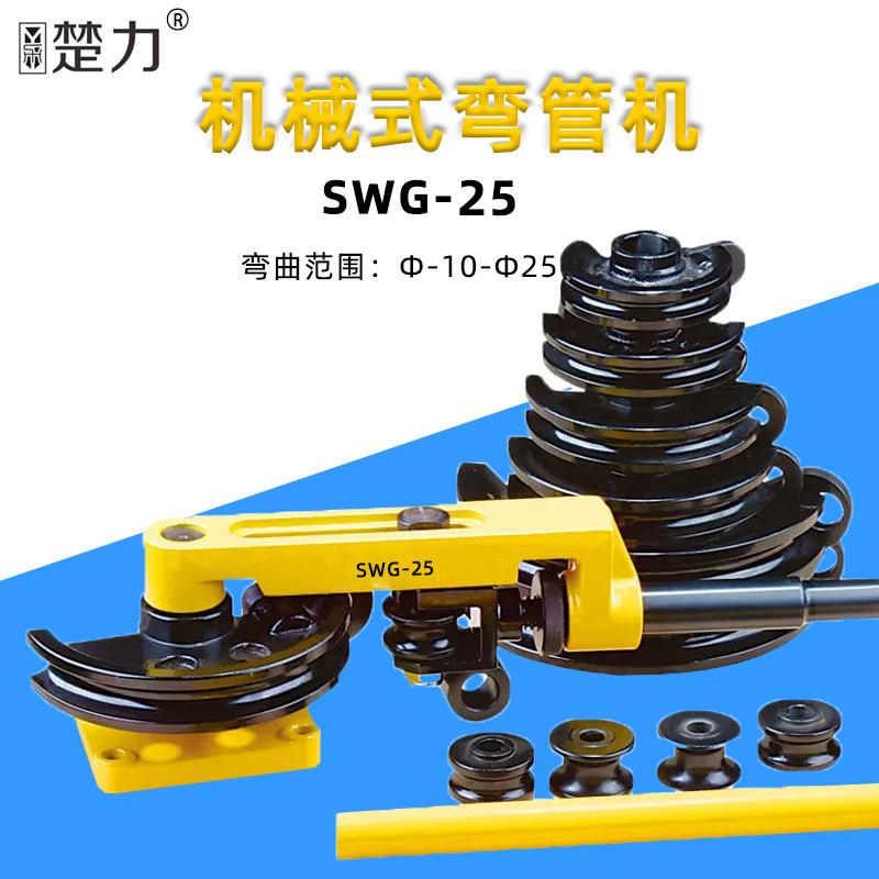 巨琥SWG-25手动液压弯管机不锈钢钢管圆管弯管机便携式弯管机