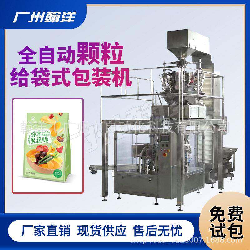 广州果蔬脆片组合秤给给袋式包装机榴莲干冻干给袋式包装机