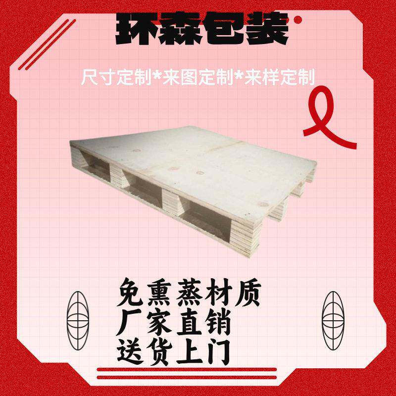 青岛出口托盘打包方法标准常规尺寸现货销售一次性托盘