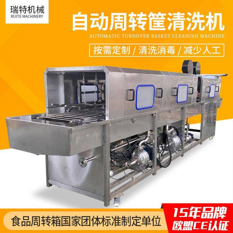 瑞特全自动洗箱机压喷淋型洗筐机周转箱清洗设备厂家