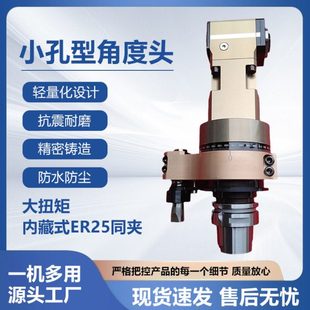 小孔型龙门角度头源头厂家 小型角度头 迷你小孔型角度头侧铣头