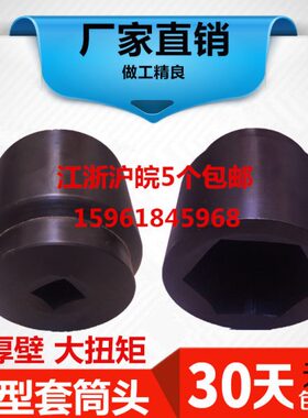 50mm 55mm 60mm 65mm 70mm 75mm 80mm 85mm 90mm 100mm重型套筒头