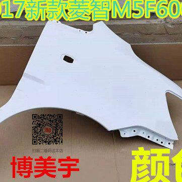 东风风行2017新款菱智M5F600前叶子板前膀子M5F500翼子板博美宇