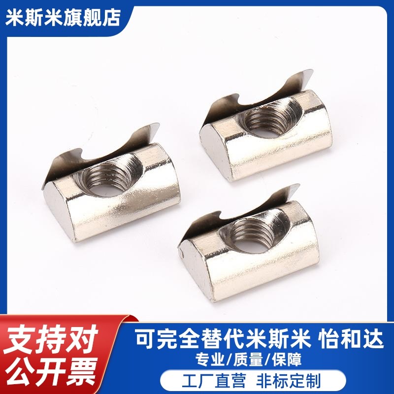 AHV23 AHV21-G40p8-M4/M5/M6/M8和达40系列型材槽宽8.2弹簧片螺母