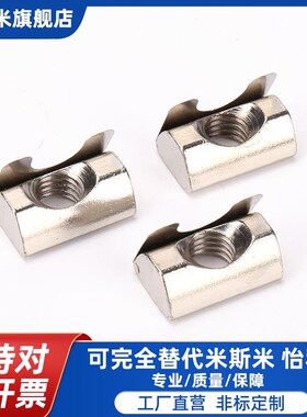 AHV23 AHV21-G40p8-M4/M5/M6/M8和达40系列型材槽宽8.2弹簧片螺母