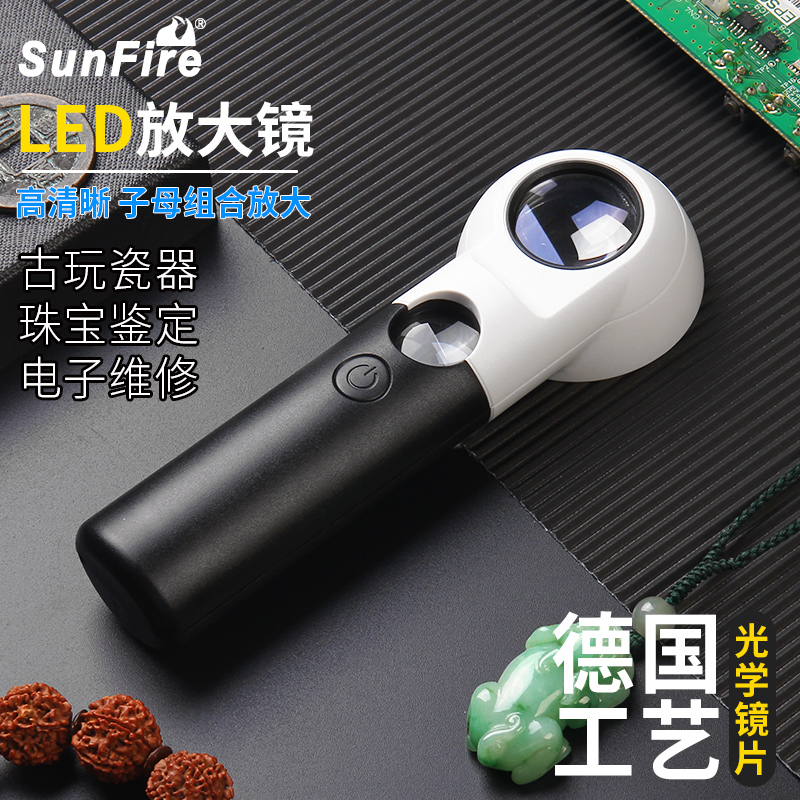 太阳火高清40倍珠宝鉴定钱币瓷器青铜邮票放大镜手持式带LED灯高
