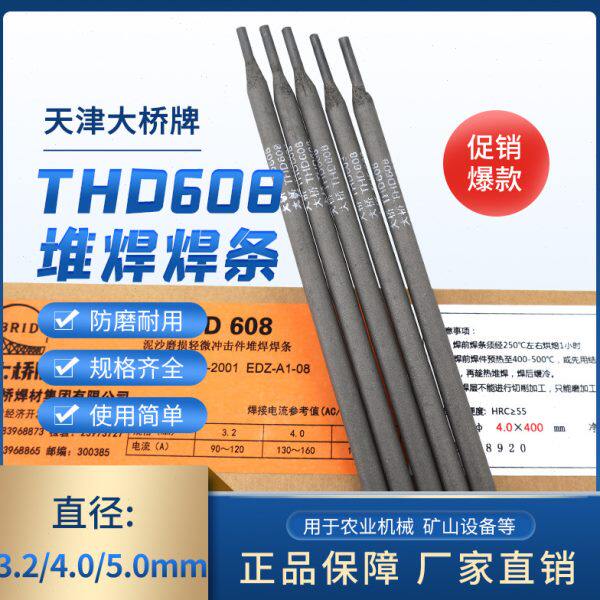 D608耐磨堆焊焊条 天津THD608 EDZ-A1-08铬钼耐磨堆焊焊条