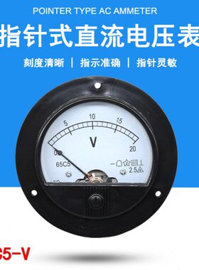 直流电压表65C5-50V/100V 圆形直流电压表65C5-20V/30V/150V