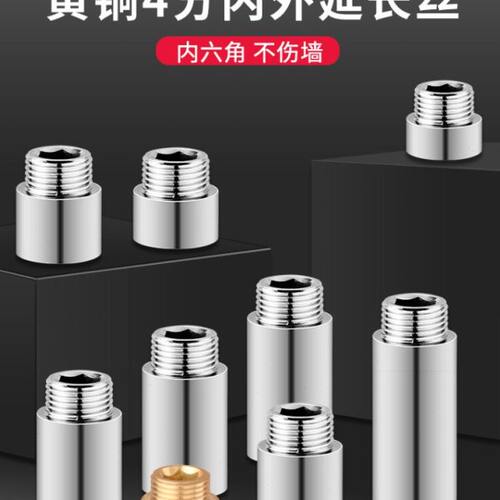 全铜4分内外丝延长接头内外牙直接水龙头延伸角阀加长卫浴配件