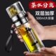 茶水分离泡茶杯双层防烫隔热透明杯士商务可携式 水杯密封玻璃水杯