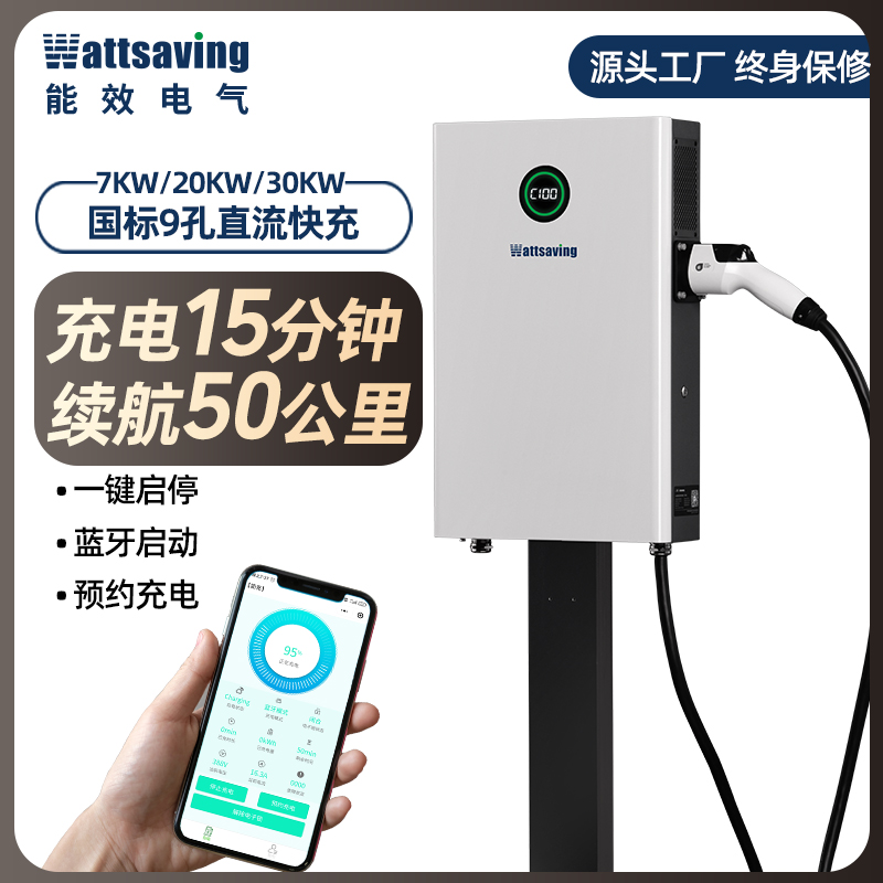 新能源电动汽车通用大功率快充防水防雨22kw30kw直流X充电桩商用
