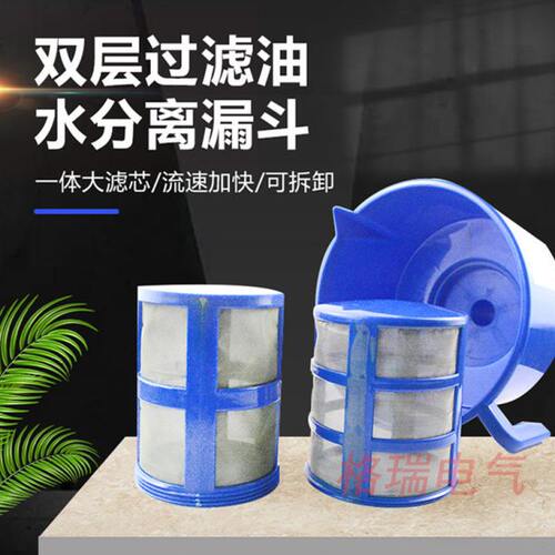 羽拓新款升级油水分离器燃油过滤漏斗柴油汽油过滤器燃油过滤漏斗