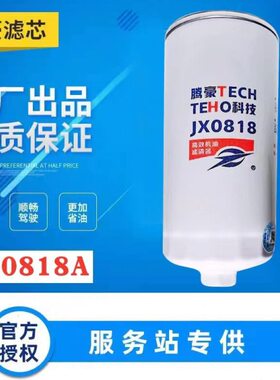 JX0818机油滤清器JX0818A机油滤芯61000070005H机油滤芯LF16327滤