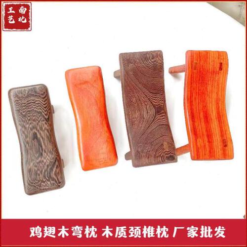 厂家直销新款鸡翅木弧形睡枕实木颈椎枕按枕鸡翅弯枕
