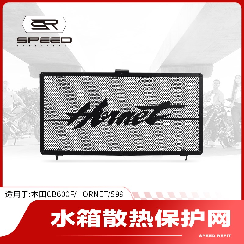 适用本田Hornet黄蜂600/9w00 CB600F改装水箱网防护罩保护网配件