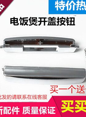 美的电饭煲配件FS3018开盖扣FS4018Q开关4018E按钮FD5018按键扣子