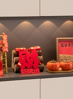 五谷丰登杂粮摆件k玄关乔迁之喜入宅礼物全套2024新年搬家仪式用