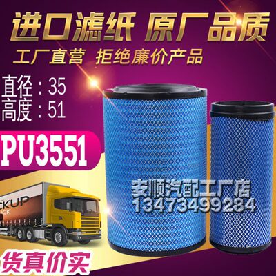K3551PU空气滤芯适配三一V5渣土车C8自卸车310 380空滤配件3552