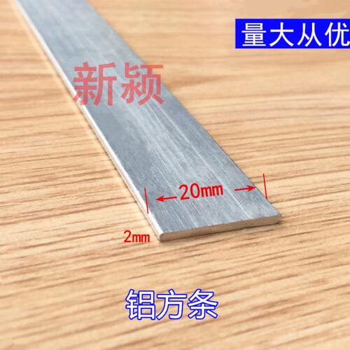 20*2铝条合金铝排铝压条扁条方条规格齐全均有售热销产品