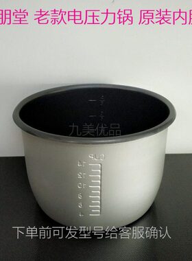 天厨尚朋堂内胆6升电压力锅SC-1247C/SC-1269E/SC-P601A 6L内锅胆