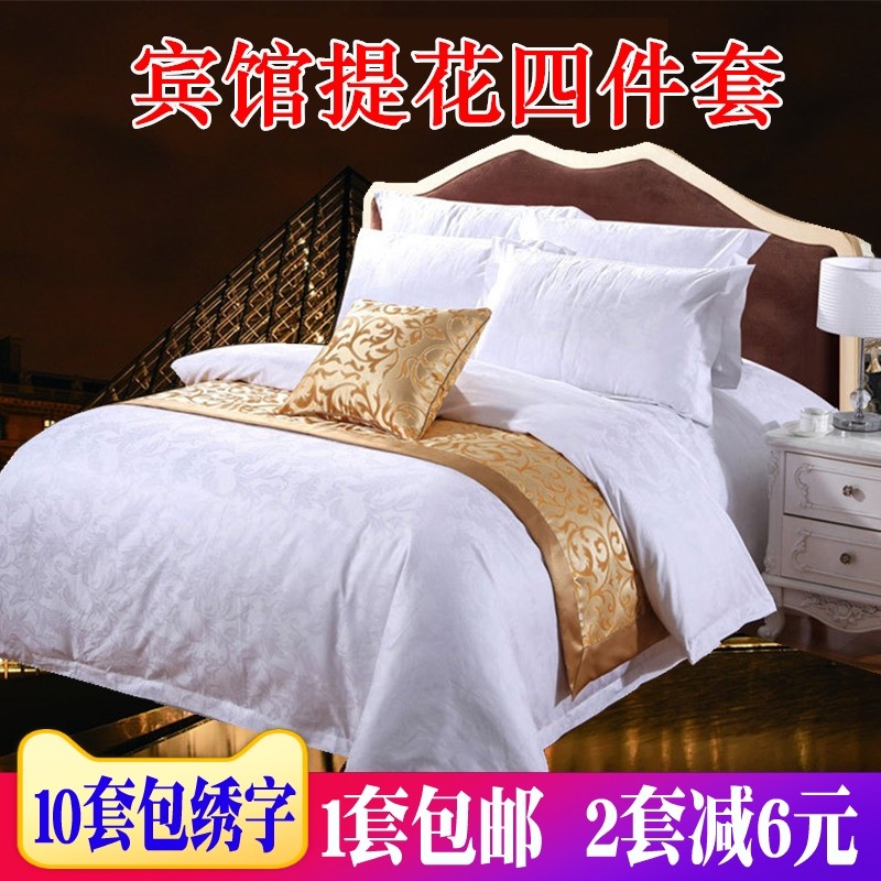星级酒店宾馆三四件套406v0支纯白色贡缎提花床上用品被套床单包